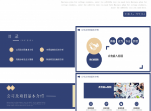 大学生创业计划书ppt模板下载推荐
