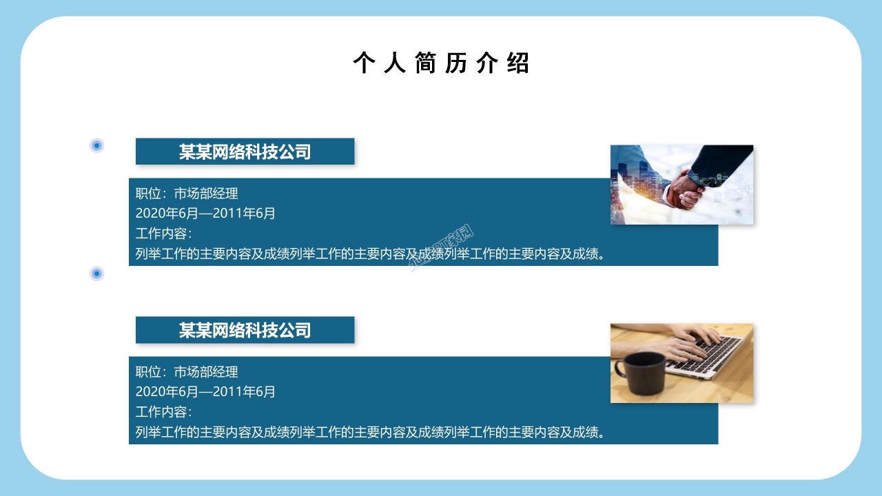 护士竞聘ppt模板