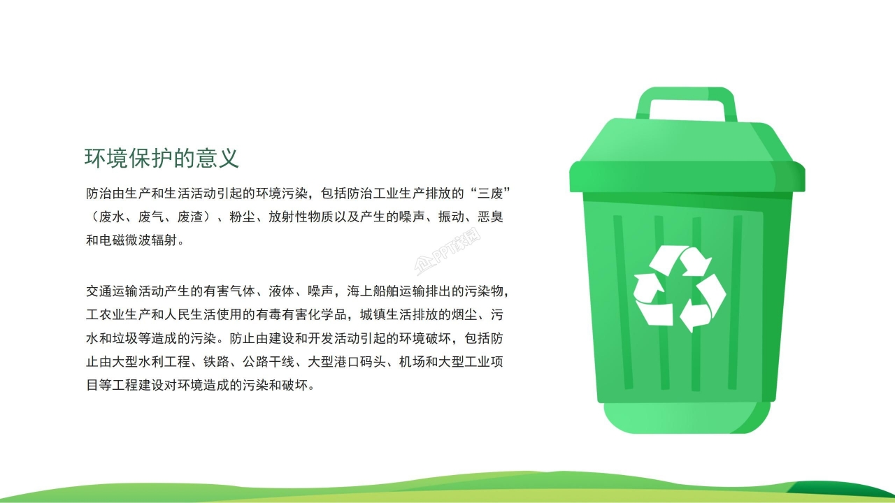 节能减排低碳生活环境保护环保宣传ppt模板