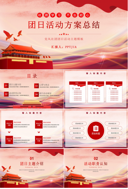团日活动方案总结ppt模板