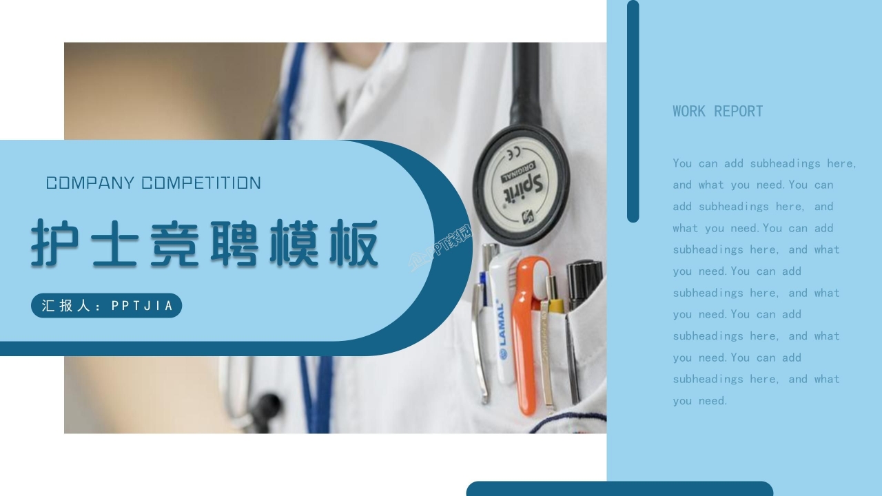 护士给幼儿园小朋友讲课的PPT怎么做？护士给幼儿园小朋友讲课的PPT制作技巧