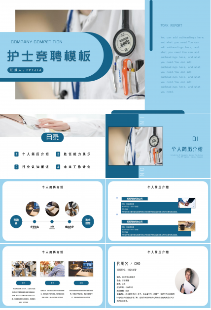 护士竞聘ppt模板
