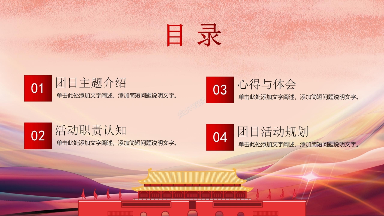 团日活动方案总结ppt模板