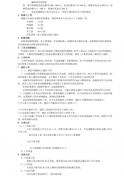 企业薪资制度word模板