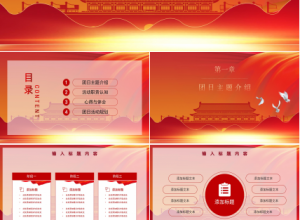 红色班级团日活动ppt模板下载推荐