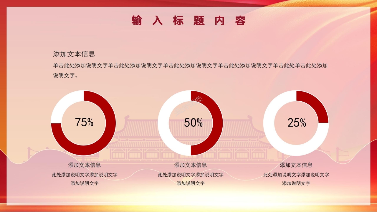 红色班级团日活动ppt模板
