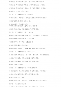 薪资、奖金及奖惩制度word模板