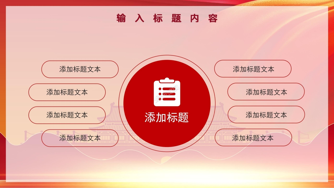 红色班级团日活动ppt模板