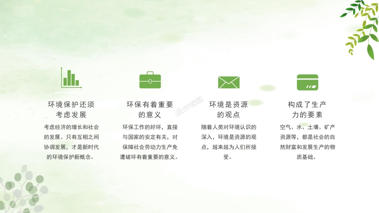 简约风节能低碳绿色发展环保宣传主题班会ppt模板