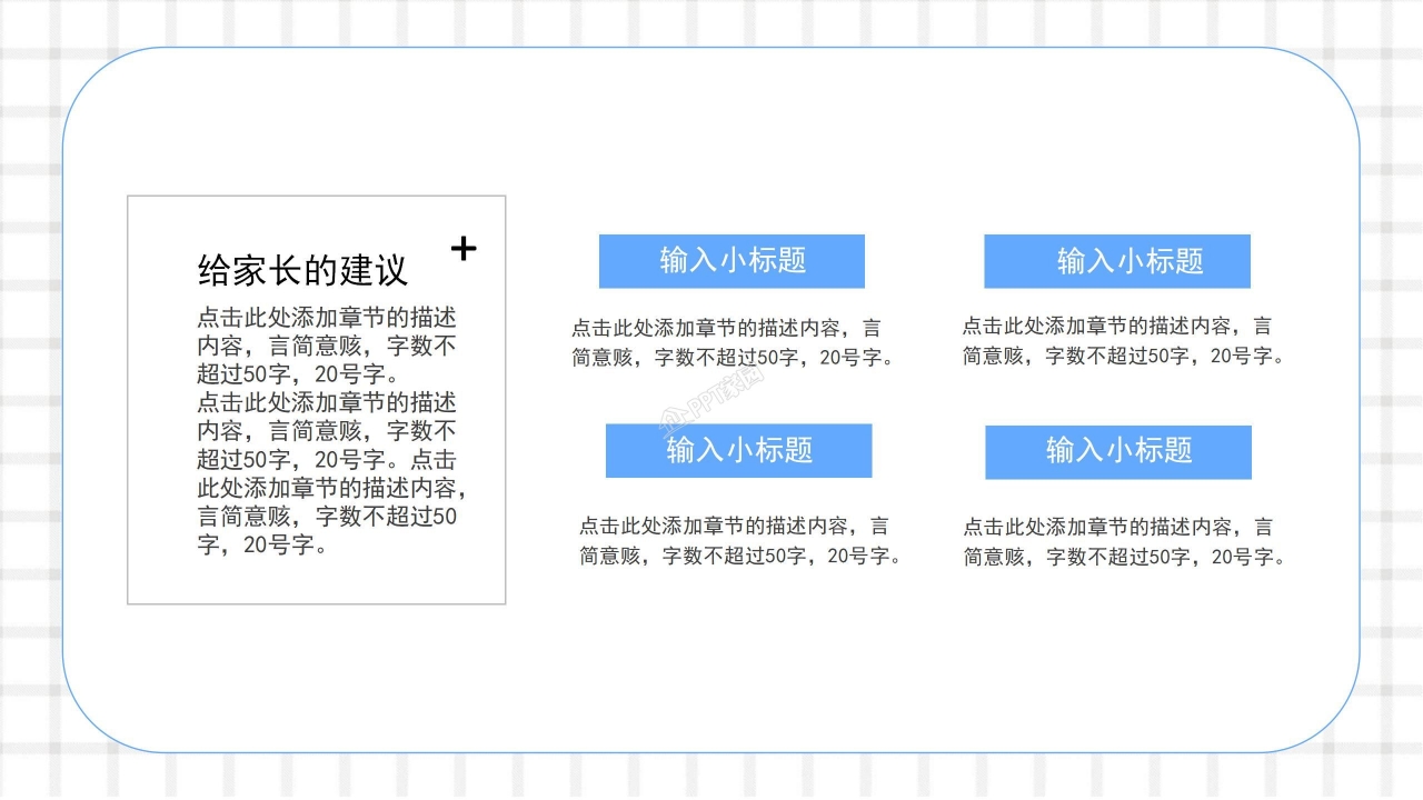  卡通风线上疫情家长会班级介绍开学工作安排ppt模板