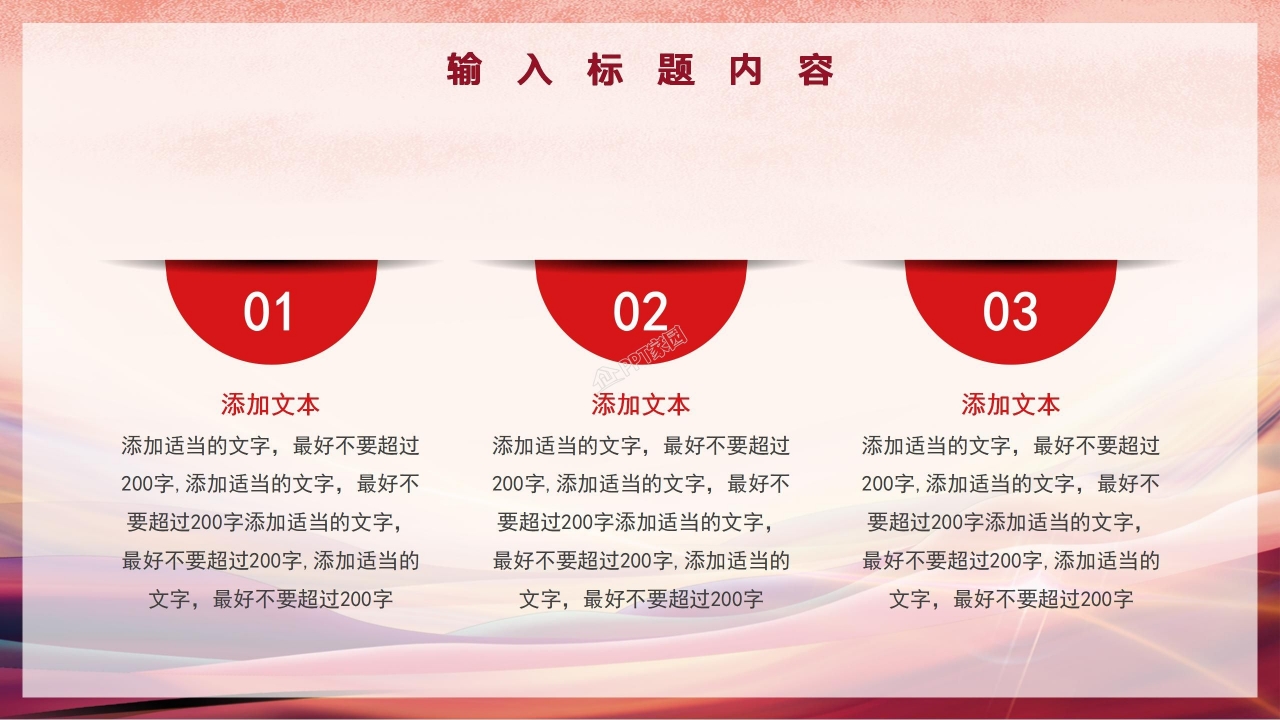 团日活动方案总结ppt模板