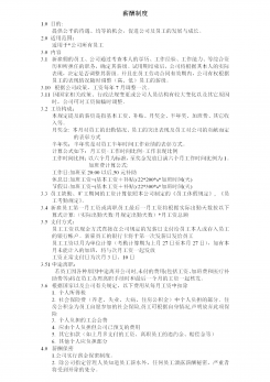 企业薪酬制度word模板