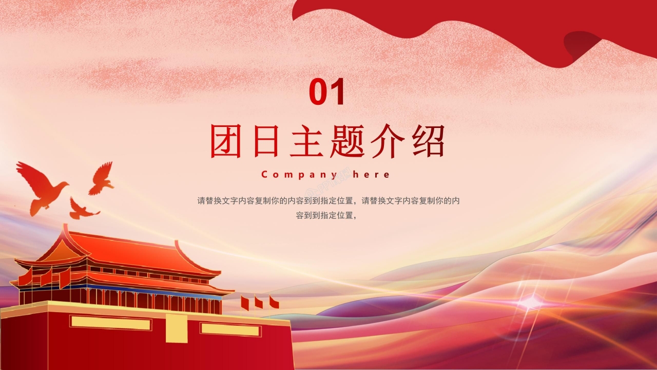 团日活动方案总结ppt模板