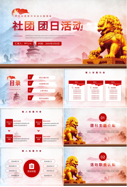 社团团日活动ppt模板