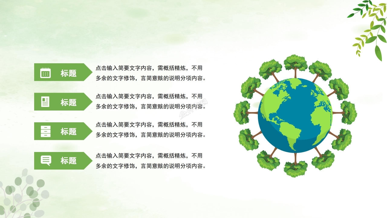 简约风节能低碳绿色发展环保宣传主题班会ppt模板