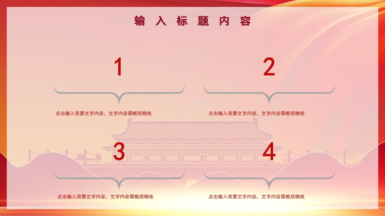 红色班级团日活动ppt模板