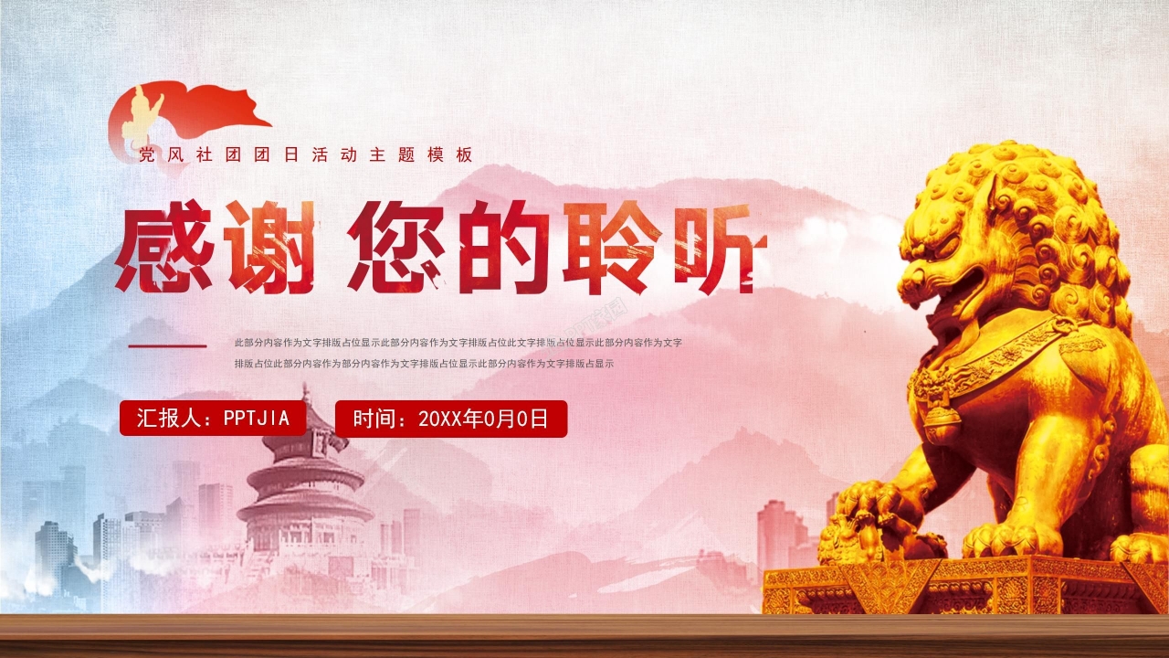 社团团日活动ppt模板