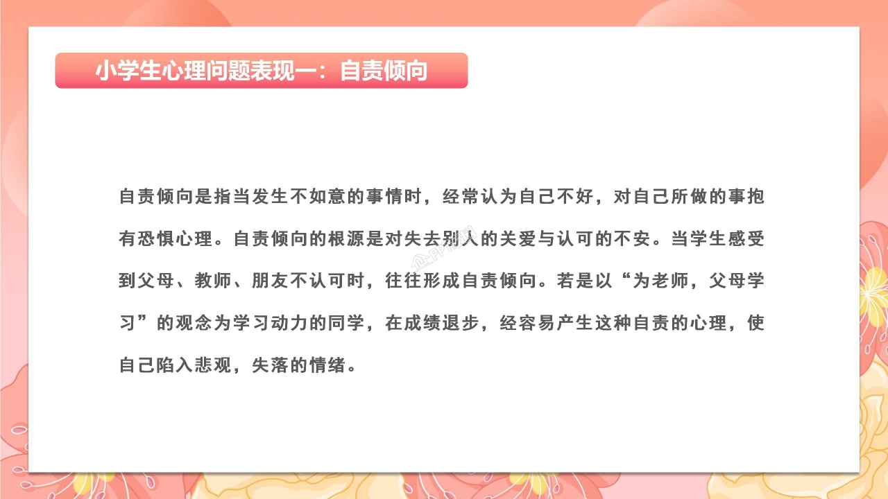 心理健康教育ppt模板