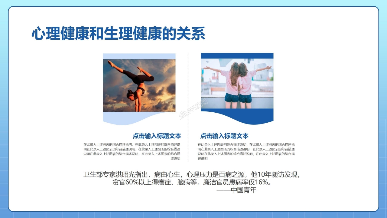 心理健康教育ppt课件