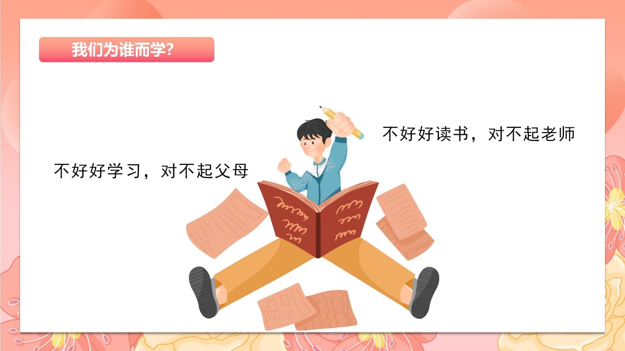 心理健康教育ppt模板