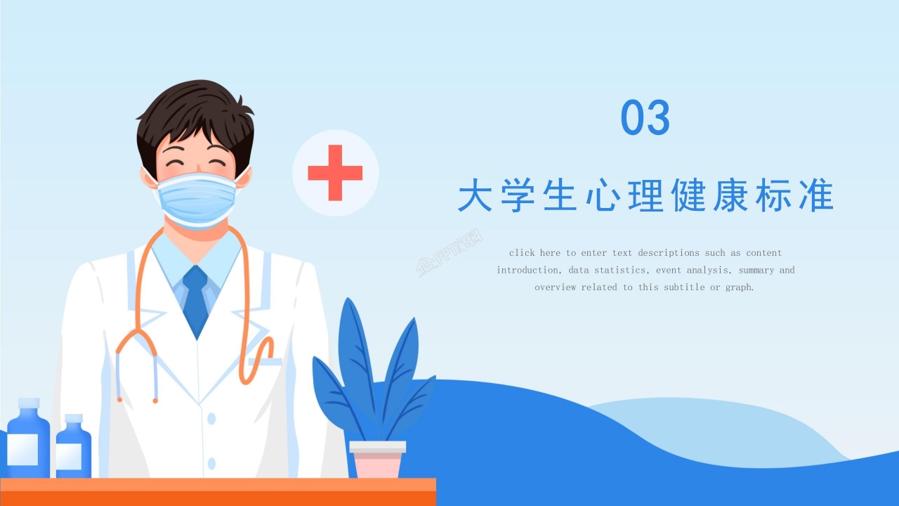 心理健康教育汇报ppt模板