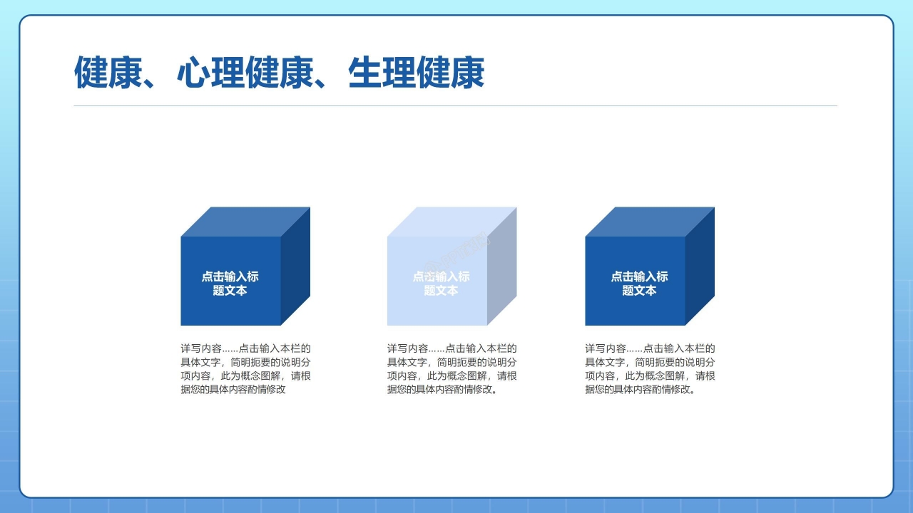心理健康教育ppt课件