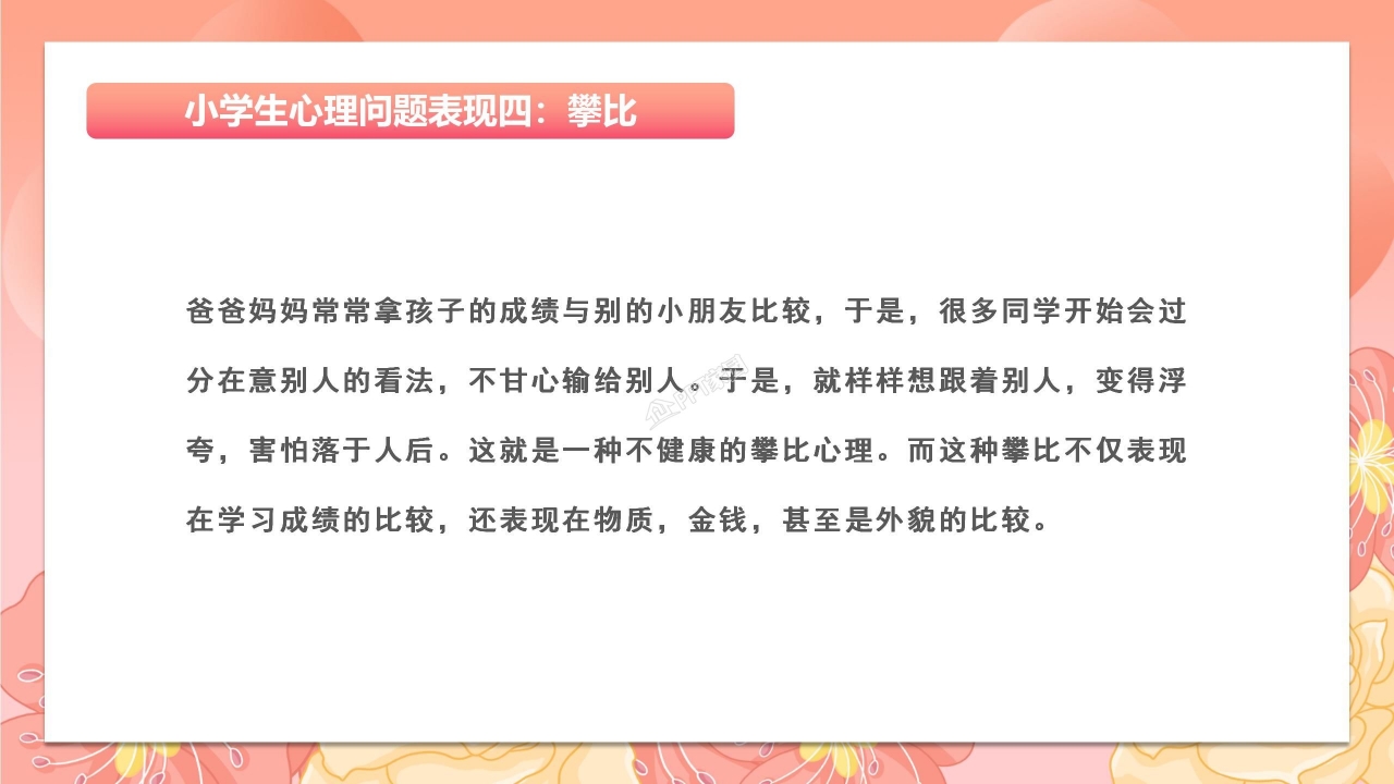 心理健康教育ppt模板