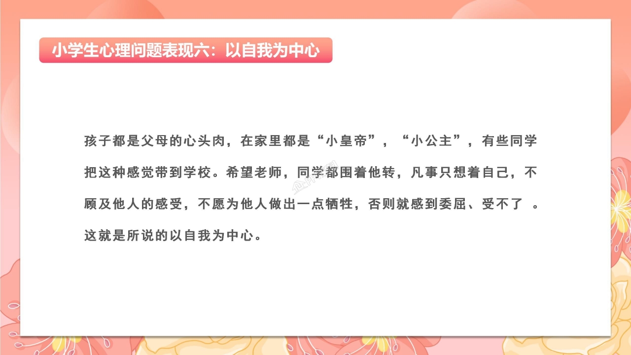 心理健康教育ppt模板