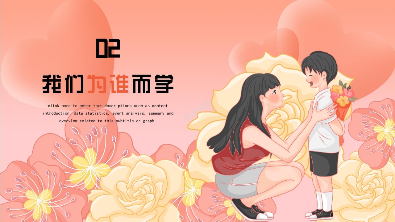 心理健康教育ppt模板