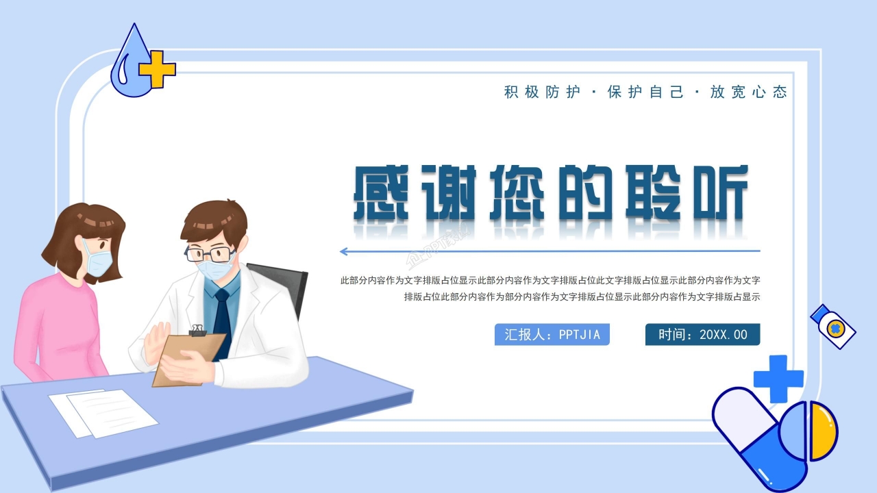 自我心理健康教育ppt模板