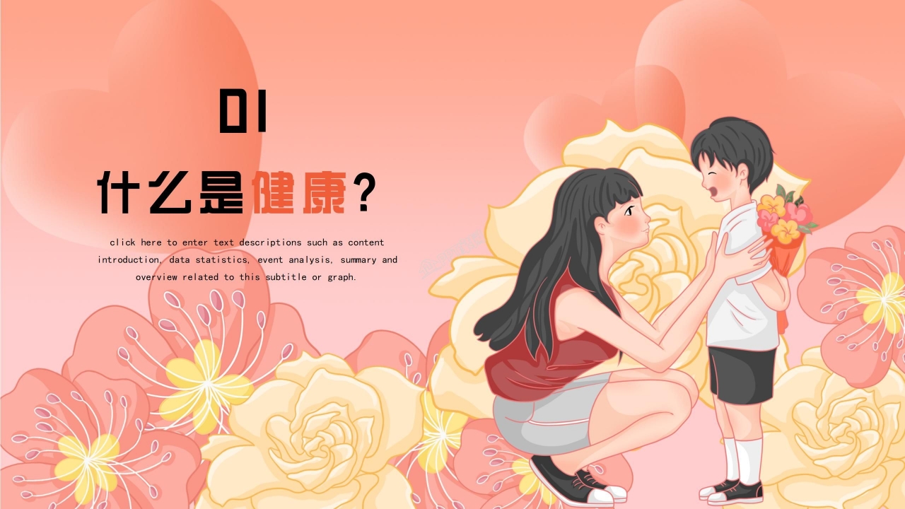 心理健康教育ppt模板