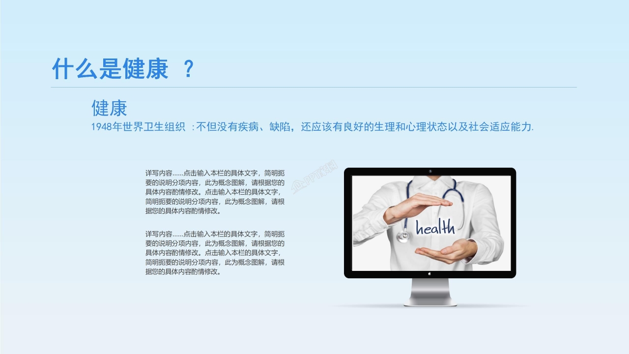 心理健康教育汇报ppt模板