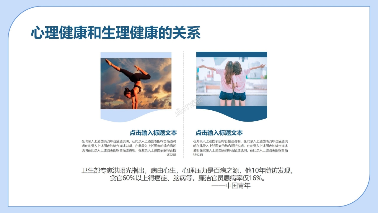 自我心理健康教育ppt模板