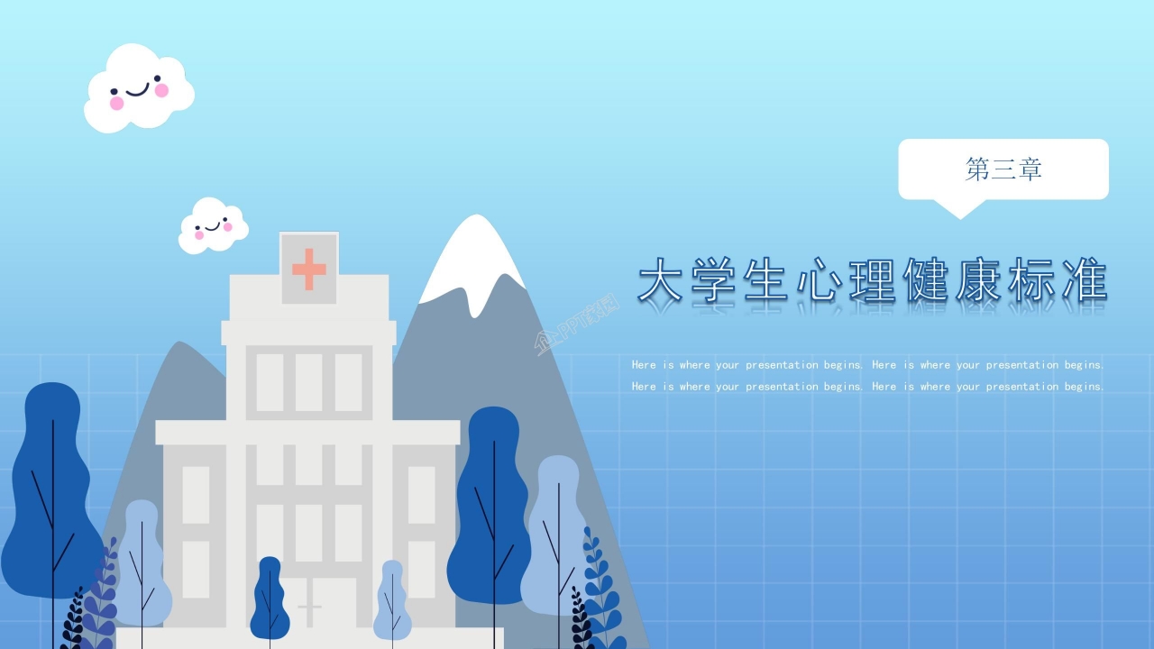 心理健康教育ppt课件