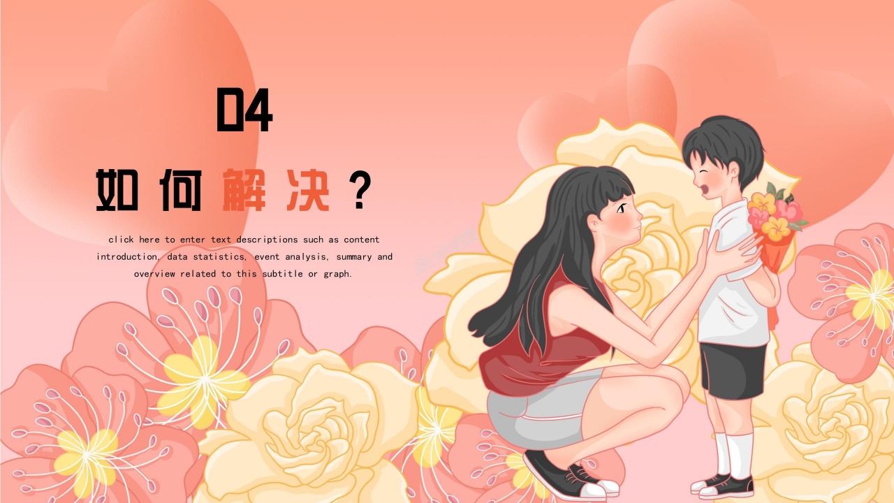 心理健康教育ppt模板