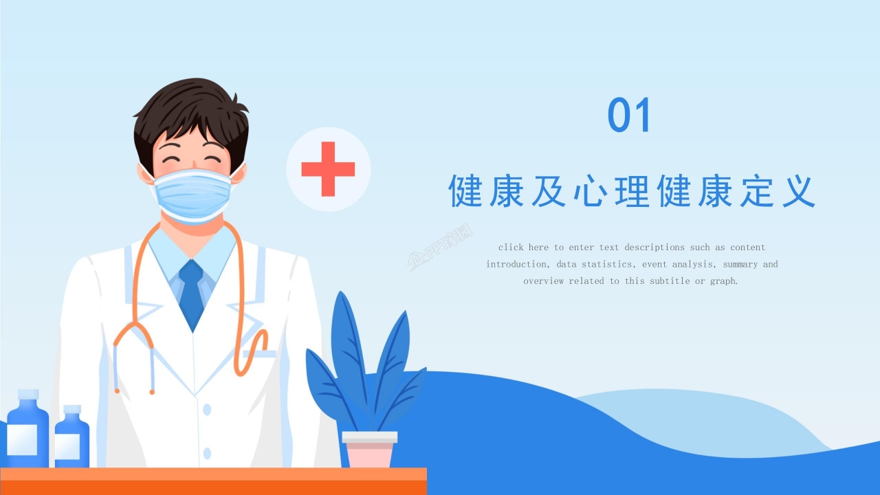 心理健康教育汇报ppt模板