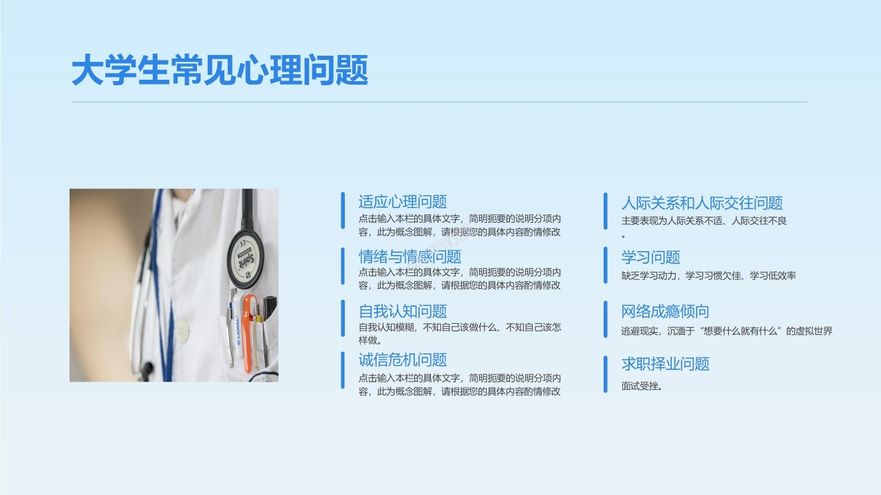 心理健康教育汇报ppt模板