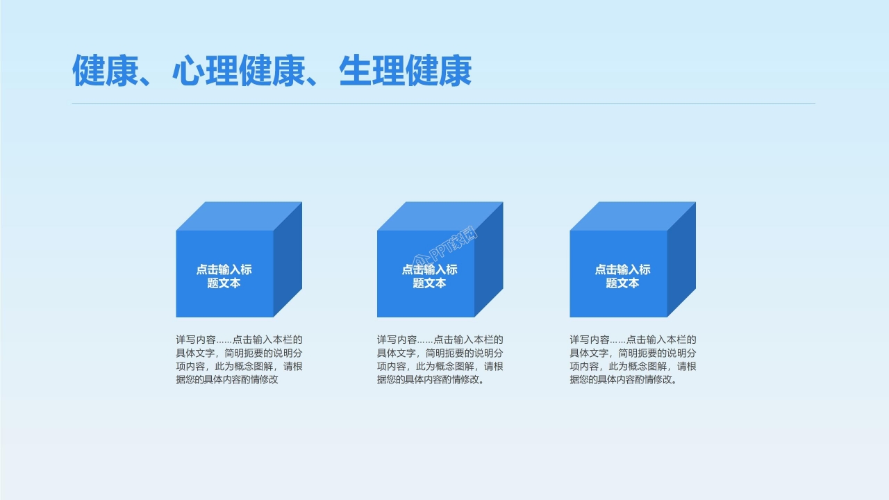 心理健康教育汇报ppt模板