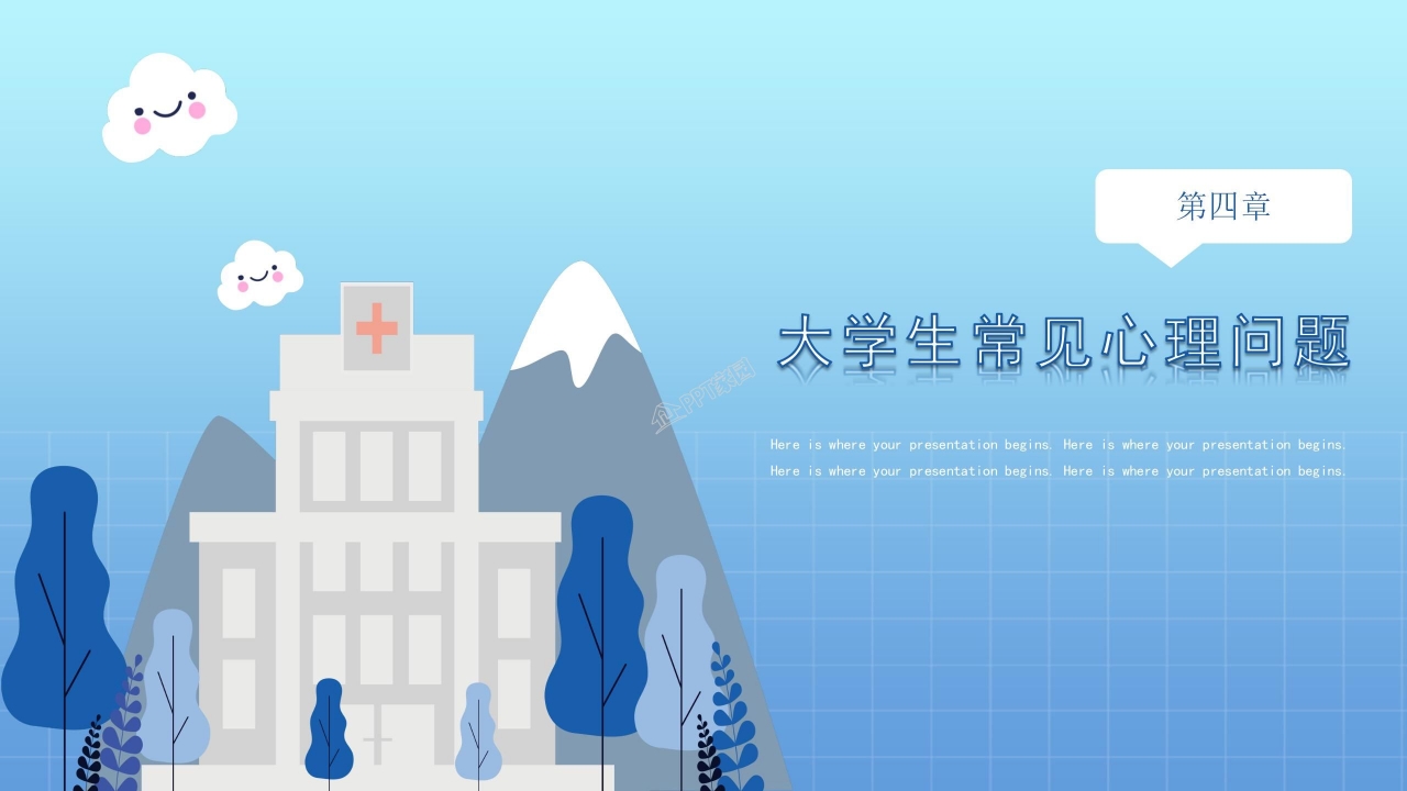 心理健康教育ppt课件