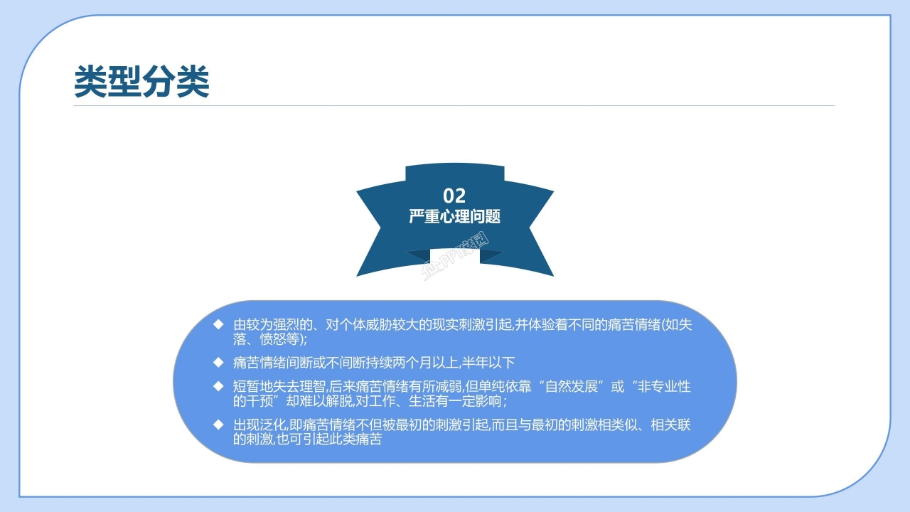 自我心理健康教育ppt模板