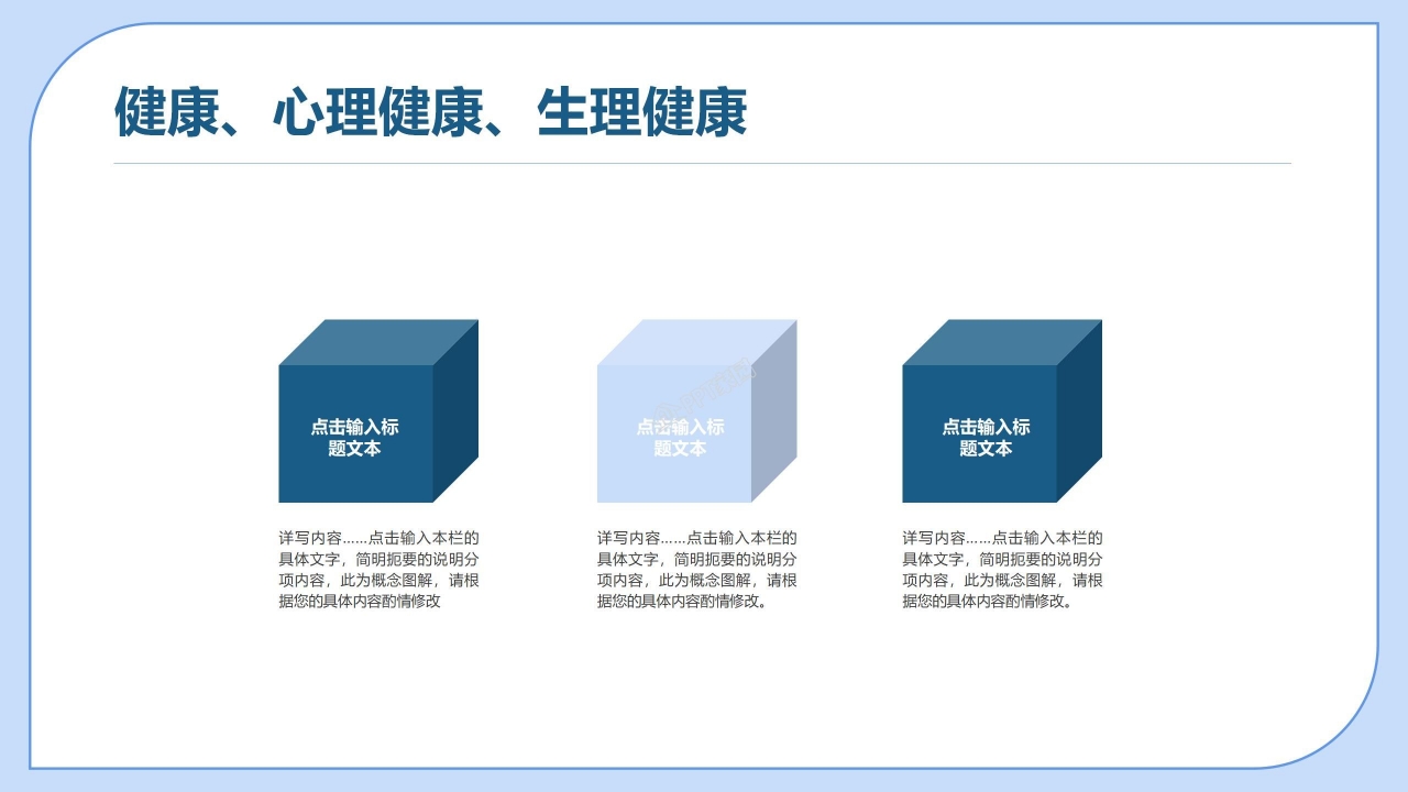 自我心理健康教育ppt模板