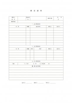 企业移交清单word模板