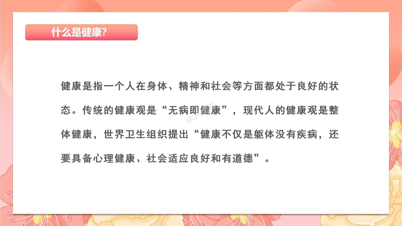 心理健康教育ppt模板