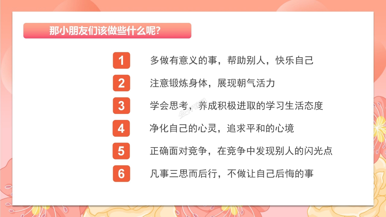 心理健康教育ppt模板