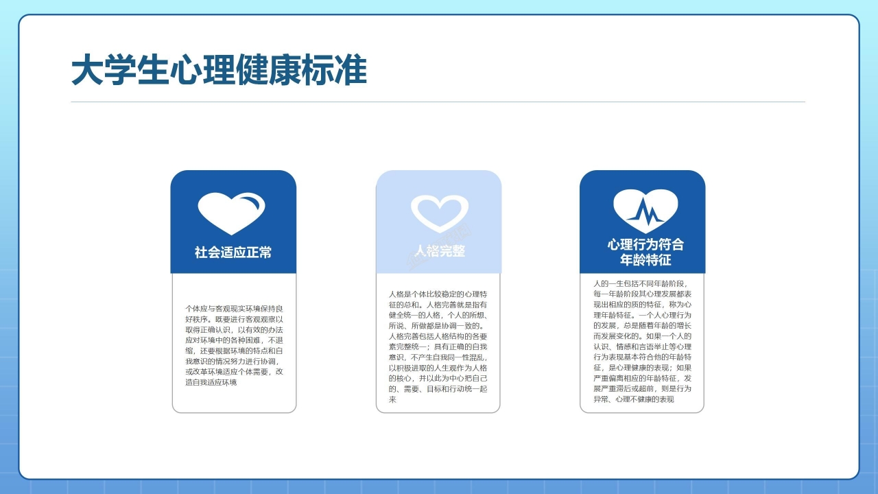 心理健康教育ppt课件