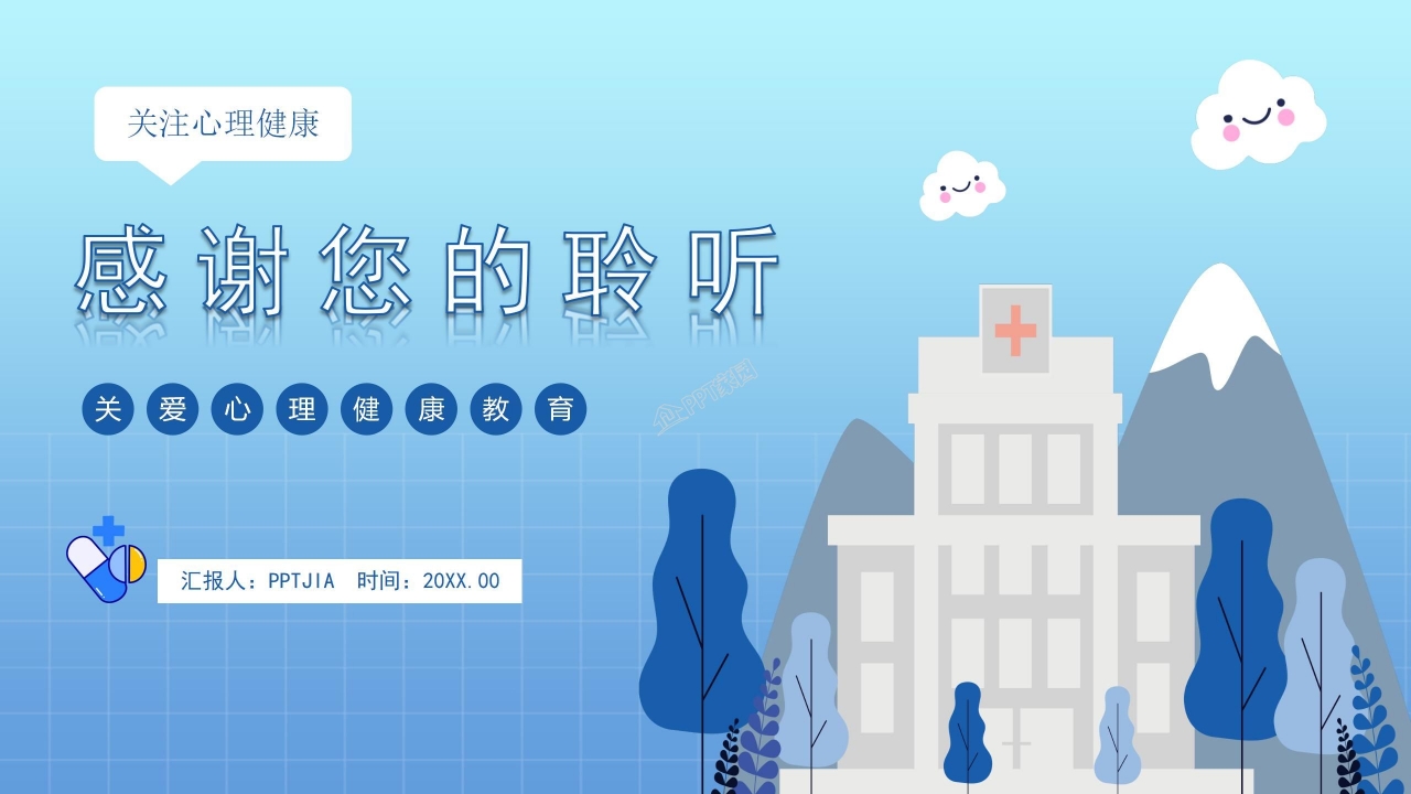 心理健康教育ppt课件