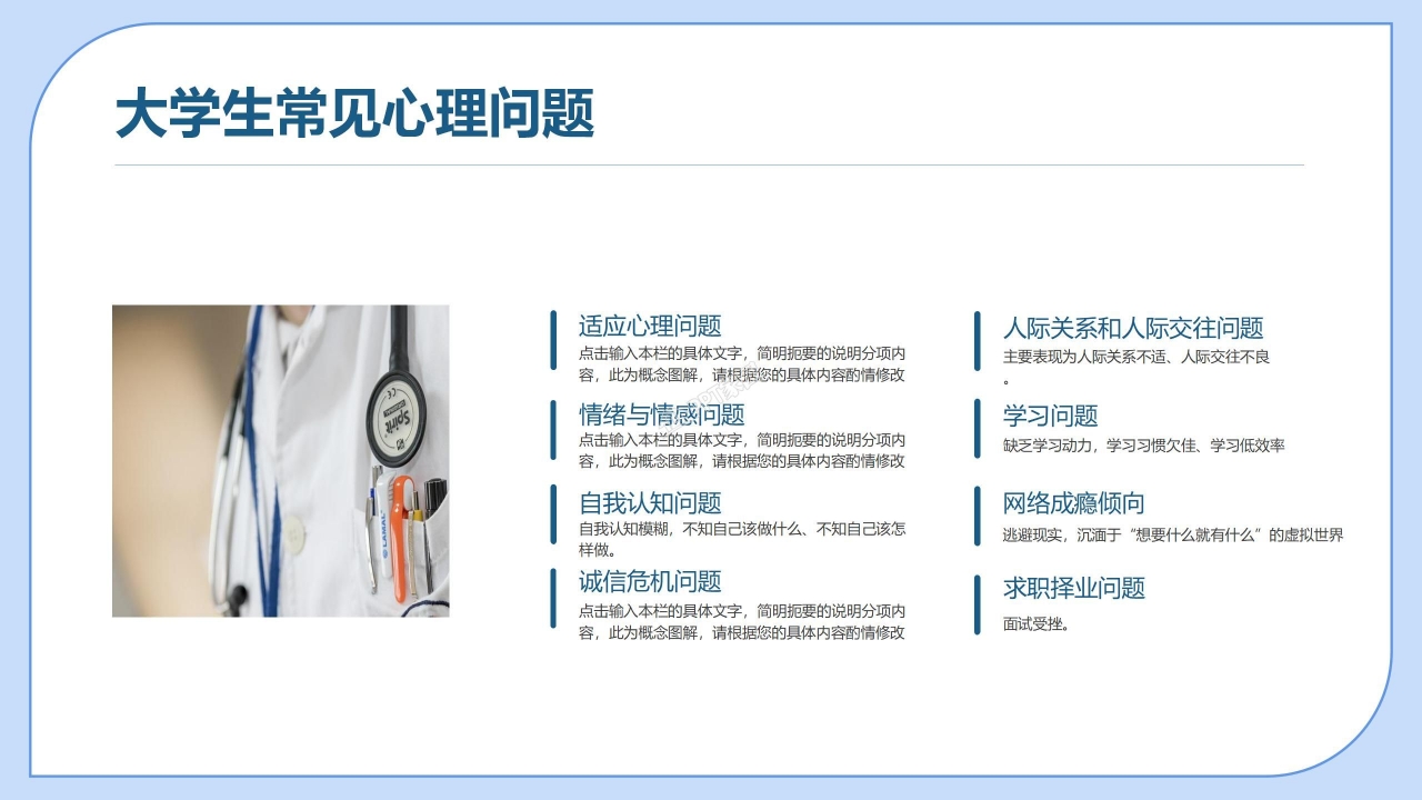 自我心理健康教育ppt模板