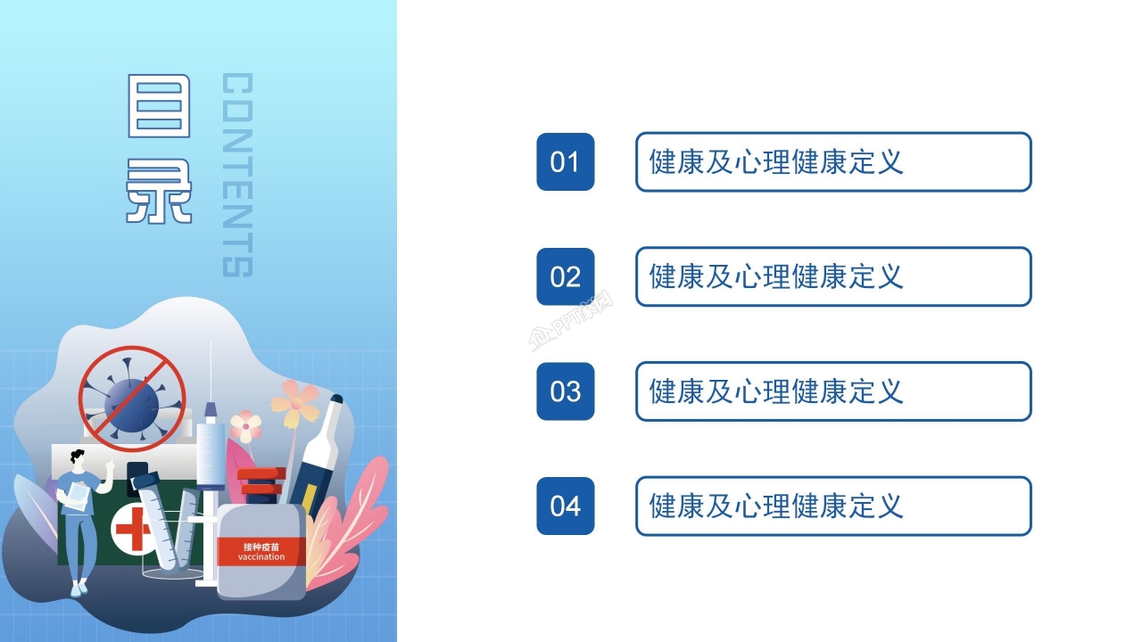 心理健康教育ppt课件