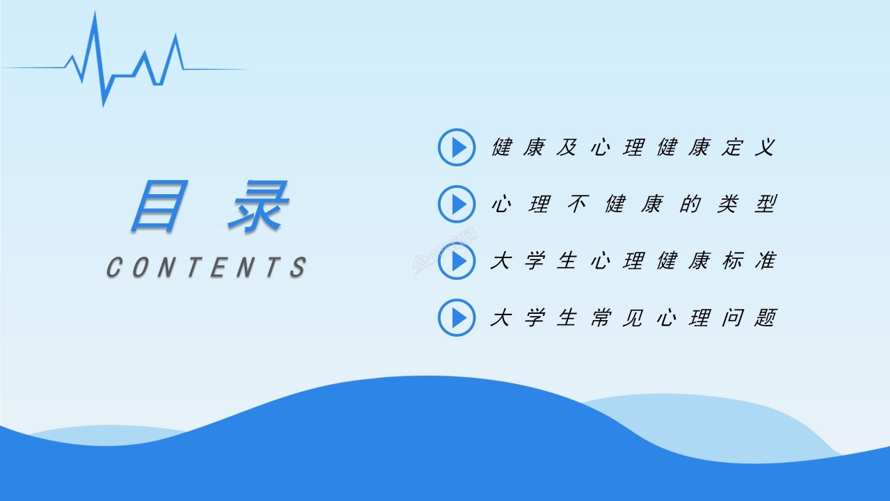 心理健康教育汇报ppt模板