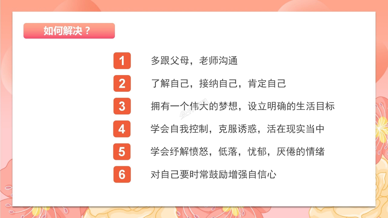 心理健康教育ppt模板